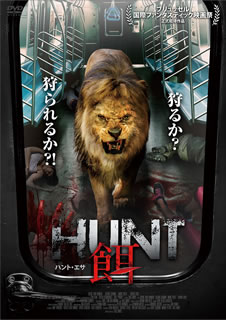 オランダ映画界の名匠、ディック・マースが監督・脚本・音楽を手掛けた動物パニック・アクション。アムステルダムの郊外で獰猛なライオンによる惨殺死体が次々に発見されるという、猛獣捕食の恐怖を描き上げる。【品番】　ADF-9118S【JAN】　4988166209528【発売日】　2018年08月03日【関連キーワード】ディック・マース|ソフィー・ヴァン・ウィンデン|ジュリアン・ルーマン|マーク・フロスト|リナス・クルル|ヴィクター・ロウ|ディック・マース|ソフィー・ヴァン・ウィンデン|ジュリアン・ルーマン|マーク・フロスト|リナス・クルル|ヴィクター・ロウ|ハント・エサ|