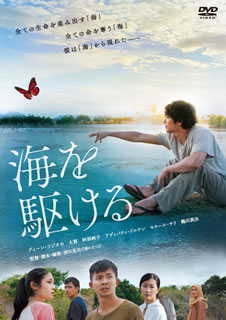 【国内盤DVD】【新品】海を駆ける [2枚組]