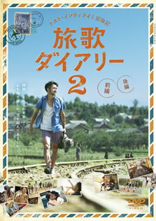 【国内盤DVD】ナオト インティライミ冒険記 旅歌ダイアリー2 2枚組