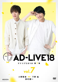 Other - 【国内盤DVD】【新品】AD-LIVE 2018 第7巻(小野賢章×下野紘×鈴村健一)〈2枚組〉 [2枚組]