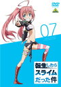 【国内盤DVD】【新品】転生したらスライムだった件(7)
