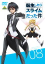 【国内盤DVD】【新品】転生したらスライムだった件(8)