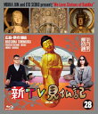 【国内盤ブルーレイ】【新品】新TV見仏記 28 広島・鞆の浦編