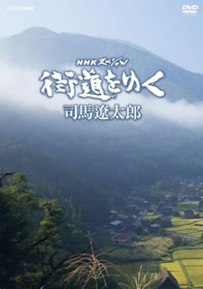 【国内盤DVD】NHKスペシャル 街道をゆく DVD BOX [7枚組]