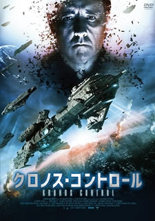 若手監督ロバート・コウバがジョン・キューザックを主演に撮り上げた新時代SFアクション。人類を排除する破壊兵器が発明されてから約100年後、ひっそり生き延びていた人類がさらなる危機にさらされて……。【品番】　PCBE-55926【JAN】　4988013288317【発売日】　2018年12月19日【関連キーワード】ジョン・キューザック|ロバート・コウバ|ジュリアン・シャフナー|ジャニーヌ・ワッカー|ジョン・キューザック|ロバート・コウバ|ジュリアン・シャフナー|ジャニーヌ・ワッカー|クロノス・コントロール|