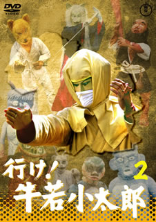 【国内盤DVD】【新品】行け!牛若小太郎 VOL.2