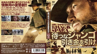 【国内盤ブルーレイ】【新品】待つなジャンゴ引き金を引け HDマスター版 blu-ray&DVD BOX[2枚組]