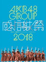 2018年選抜総選挙を受けて開催された、8月1日〜2日のランクインコンサートと、8月13日のランク外コンサートを映像化。松井珠理奈、須田亜香里らメンバーたちが感謝のステージを展開する。【品番】　AKB-D2394【JAN】　4580303217641【発売日】　2019年01月09日【収録内容】AKB48グループ感謝祭 ランクインコンサート(2位〜16位)/AKB48グループ感謝祭 ランクインコンサート(17位〜100位)/AKB48グループ感謝祭 ランク外コンサート【関連キーワード】AKB48|エーケービー・フォーティエイト|AKB・48・グループ・カンシャサイ・2018・ランク・イン・コンサート・ランク・ガイ・コンサート|