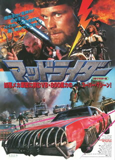 80年代に製作された、伝説のイタリアンSFカー・アクション。核戦争の果てに荒野と化した瀕死の地球を舞台に、欲望に満ちた人間たちによる壮絶な水の争奪戦と決死のサバイバル劇を、独特の終末観の中に描く。【品番】　TCED-4326【JAN】　4562474199889【発売日】　2019年02月08日【関連キーワード】ルカ・ヴェナンティニ|ベリル・カニンガム|アレハンドロ・ウロア|エドゥアルド・ファヤルド|ジュリアーノ・カルニメオ|エリサ・ブリガンティ|ダルダノ・サケッティ|ホセ・トレチャッド・レイズ|デット・マリアーノ|ロバート・イアヌッチ|フレッド・ハリス|アリシア・モロ|アラン・コリンズ|ルカ・ヴェナンティニ|ベリル・カニンガム|アレハンドロ・ウロア|エドゥアルド・ファヤルド|ジュリアーノ・カルニメオ|エリサ・ブリガンティ|ダルダノ・サケッティ|ホセ・トレチャッド・レイズ|デット・マリアーノ|ロバート・イアヌッチ|フレッド・ハリス|アリシア・モロ|アラン・コリンズ|マッド・ライダー・HD・リマスター|