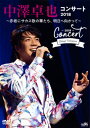 【国内盤DVD】【新品】中澤卓也 / コンサート2018〜赤坂にサカス歌の華たち,明日へ向かって〜