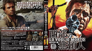 【国内盤ブルーレイ】【新品】西部の無頼人 HDマスター版 blu-ray&DVD BOX[2枚組]