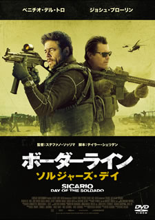 【国内盤DVD】【新品】【PG12】ボーダーライン:ソルジャーズ・デイ