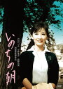【国内盤DVD】【新品】いのちの朝