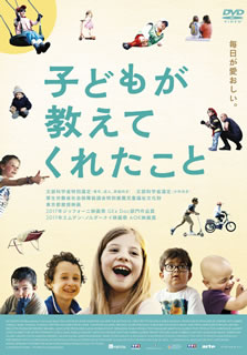 【国内盤DVD】【新品】子どもが教えてくれたこと