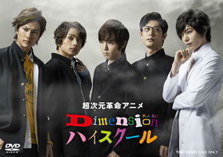 【国内盤DVD】【新品】超次元革命アニメ Dimensionハイスクール VOL.1 [2枚組]