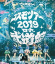 2019年1月6日、7日に日本武道館で開催された7名体制ラスト・ライヴとなる夢眠ねむ卒業公演を、放送版に再編集を施してパッケージ。"宇宙からの帰還"をテーマに、新旧人気曲を次々と繰り出していく。【品番】　TFXQ-78169【JAN】　4988061781693【発売日】　2019年03月27日【収録内容】(1)太陽系観察中生命体(2)ギラメタスでんぱスターズ(3)VANDALISM(4)バリ3共和国(5)プレシャスサマー!(6)まもなく，でんぱ組.incが離陸致します〓[ハート](7)でんぱれーどJAPAN(8)わっほい?お祭り.inc(9)ピコッピクッピカッて恋してよ(10)電波圏外SAYONARA(11)Kiss+kissでおわらない(12)でんぱーりーナイト(13)くちづけキボンヌ(14)あした地球がこなごなになっても(15)FD3，DEMPA ROCKET GO!!(16)キラキラチューン(17)エバーグリーン(18)でんでんぱっしょん(19)絢爛マイユース(20)WWDBEST(21)Future Diver【関連キーワード】でんぱ組.inc|デンパグミ・インク|コスモ・ツアー・2019・イン・ニッポン・ブドウカン|タイヨウケイ・カンサツチュウ・セイメイタイ|ギラメタス・デンパ・スターズ|ヴァンダリズム|バリ3・キョウワコク|プレシャス・サマー|マモナク・デンパグミ・インクガ・リリクイタシマス|デンパレード・ジャパン|ワッホイ・オマツリ・インク|ピコッ・ピクッ・ピカッテ・コイシテヨ|デンパ・ケンガイ・サヨナラ|キス・タス・キスデ・オワラナイ|デンパーリー・ナイト|クチヅケ・キボンヌ|アシタ・チキュウガ・コナゴナニナッテモ|FD・3・デンパ・ロケット・ゴー|キラキラ・チューン|エバーグリーン|デンデンパッション|ケンラン・マイ・ユース|WWD・ベスト|フューチャー・ダイヴァー