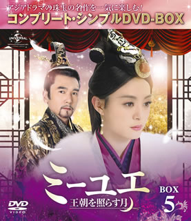 楽天市場】ミーユエ 王朝を照らす月 dvd-set6の通販