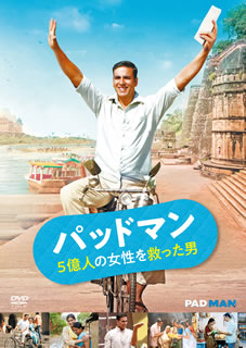 【国内盤DVD】【新品】パッドマン 5億人の女性を救った男