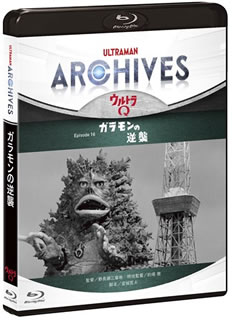 【国内盤ブルーレイ】ULTRAMAN ARCHIVES『ウルトラQ』Episode 16「ガラモンの逆襲」Blu-ray&DVD[2枚組]