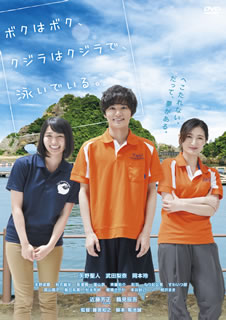 和歌山県南部にある日本で唯一のクジラ博物館で働く若者たちの実話をベースにした、心温まるヒューマン・ストーリー。クジラを純粋に愛する飼育員の青年が、来客減少問題に歯止めをかけようと奮闘する姿を描く。【品番】　KIBF-1628【JAN】　4988003855932【発売日】　2019年06月05日【関連キーワード】近藤芳正|鶴見辰吾|岡本玲|武田梨奈|矢野聖人|藤原知之|高木風太|菊池誠|コンドウヨシマサ|ツルミシンゴ|オカモトレイ|タケダリナ|ヤノマサト|フジワラトモユキ|タカギフウタ|キクチマコト|ボクハ・ボク・クジラハ・クジラデ・オヨイデイル|