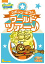 【国内盤DVD】【新品】スポンジ・ボブのワールドツアー♪
