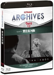 【国内盤ブルーレイ】ULTRAMAN ARCHIVES『ウルトラQ』Episode 14「東京氷河期」Blu-ray&DVD[2枚組]