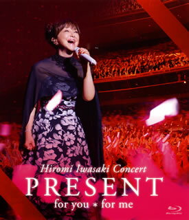【国内盤ブルーレイ】岩崎宏美 ／ Hiromi Iwasaki Concert PRESENT for you*for me