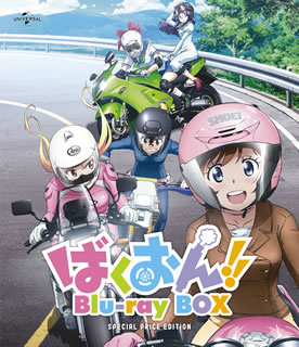 【国内盤ブルーレイ】【新品】ばくおん!! Blu-ray BOX スペシャルプライス版[3枚組]