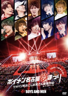 [국내반 DVD] [신품] BOYS AND MEN / 보이멘 나고야 꿈 축제 쯔파리마치 오코시 오빠 최강 열전 at 나고야 돔-메이킹 영상반-<2장 세트> [2장 세트]