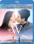 【国内盤ブルーレイ】W-君と僕の世界- BOX1 コンプリート・シンプルBD-BOX[3枚組][期間限定出荷]