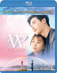 【国内盤ブルーレイ】W-君と僕の世界- BOX2 コンプリート・シンプルBD-BOX[3枚組][期間限定出荷]