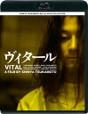 事故で記憶をなくした医学生。空白を埋めるように解剖実習にのめり込む彼は、失った記憶を取り戻しつつ、ある女性と自分が戯れるという記憶を越えた世界を生き始める……。『六月の蛇』の塚本晋也監督による壮大な愛の物語。【品番】　SHBR-1373【JAN】　4988105106635【発売日】　2019年09月04日【関連キーワード】りりィ|岸部一徳|石川忠|浅野忠信|利重剛|國村隼|木野花|塚本晋也|日下部孝一|串田和美|日下部圭子|康すおん|朱京順|柄本奈美|鈴木一功|KIKI|リリィ|キシベイットク|イシカワチュウ|アサノタダノブ|リジュウゴウ|クニムラジュン|キノハナ|ツカモトシンヤ|クサカベコウイチ|クシダカズヨシ|クサカベケイコ|カンスオン|シュキョウジュン|ツカモトナミ|スズキイッコウ|キキ|ヴィタール・ニュー・HD・マスター|