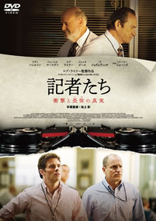 【国内盤DVD】【新品】記者たち 衝撃と畏怖の真実