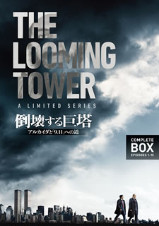 ピューリッツァー賞に輝くノンフィクション小説を映像化した、9.11の真実を描いた実録社会派サスペンス。テロに至るまでの経緯の詳細、悲劇を招いたFBIとCIAの確執を、実際の映像を交えながら描いていく。【品番】　1000747528【JAN】　4548967430202【発売日】　2019年09月11日【収録内容】［1］〈EPISODE1〉始まり〈EPISODE2〉我が宗教の喪失〈EPISODE3〉犯された過ち〈EPISODE4〉水銀〈EPISODE5〉2000年問題［2］〈EPISODE6〉戦場の少年〈EPISODE7〉将軍〈EPISODE8〉特別な関係〈EPISODE9〉火曜日〈EPISODE10〉9.11【関連キーワード】ジェフ・ダニエルズ|ピーター・サースガード|ダン・ファターマン|ローレンス・ライト|クレイグ・ジスク|アレックス・ギブニー|タハール・ラヒム|マイケル・スタールバーグ|ビル・キャンプ|レン・シュミット|ルイス・キャンセルミ|ジェフ・ダニエルズ|ピーター・サースガード|ダン・ファターマン|ローレンス・ライト|クレイグ・ジスク|アレックス・ギブニー|タハール・ラヒム|マイケル・スタールバーグ|ビル・キャンプ|レン・シュミット|ルイス・キャンセルミ|トウカイスル・キョトウ・アルカイダト・9・11ヘノ・ミチ・コンプリート・ボックス|ハジマリ|ワガ・シュウキョウノ・ソウシツ|オカサレタ・アヤマチ|スイギン|2000ネン・モンダイ|センジョウノ・ショウネン|ショウグン|トクベツナ・カンケイ|カヨウビ|9・11