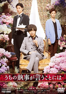 高里椎奈原作のベストセラーをKing & Princeの永瀬廉主演で映画化したミステリー。突然引退した父に変わり、日本が誇る名門・烏丸家の当主となった青年が、仏頂面の新執事を従え、次々起こる不可思議な事件に挑んでいく。【品番】　DSTD-20272【JAN】　4988101206285【発売日】　2019年11月13日【関連キーワード】奥田瑛二|村上淳|吹越満|原日出子|嶋田久作|青島武|久万真路|矢柴俊博|神宮寺勇太|優希美青|田辺桃子|永瀬廉|神尾楓珠|清原翔|前原滉|高里椎奈|オクダエイジ|ムラカミジュン|フキコシミツル|ハラヒデコ|シマダキュウサク|アオシマタケシ|クマシンジ|ヤシバトシヒロ|ジングウジユウタ|ユウキミオ|タナベモモコ|ナガセレン|カミオフウジュ|キヨハラショウ|マエハラコウ|タカサトシイナ|ウチノ・シツジガ・イウコトニハ|