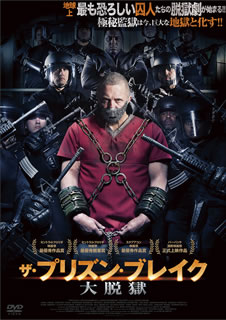 【国内盤DVD】【新品】ザ・プリズン・ブレイク 大脱獄
