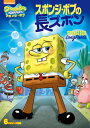 【国内盤DVD】【新品】スポンジ・ボブ スポンジ・ボブの長ズボン