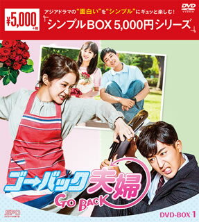 楽天市場】ゴーバック 夫婦 韓国 ドラマ dvdの通販