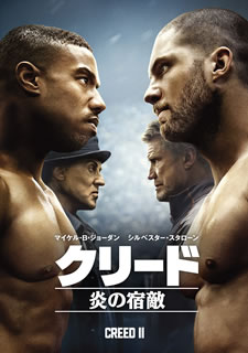 【国内盤DVD】【新品】クリード 炎の宿敵