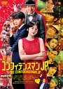 【国内盤DVD】【新品】コンフィデンスマンJP ロマンス編