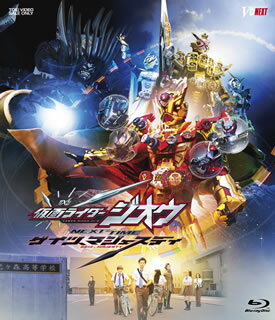 【国内盤ブルーレイ】【新品】仮面ライダージオウ NEXT TIME ゲイツ，マジェスティ