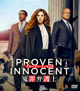 冤罪で苦しんだ過去を持つ異色の女弁護士マデリンが、所属する弁護士チームとともにたった0.4%という無罪証明に挑み、奮闘する姿をスリリングに描く新感覚リーガル・ドラマ。第1シーズンを全話収録する。【品番】　FXBJE-83268【JAN】　4988142486417【発売日】　2019年11月13日【収録内容】［1］〈第1話〉宣戦布告〈第2話〉真実の重圧［2］〈第3話〉迷える14歳〈第4話〉恥の牢獄［3］〈第5話〉憎しみを超えて〈第6話〉殺しのシンデレラ［4］〈第7話〉究極の代償〈第8話〉ストーンウォールの記憶［5］〈第9話〉捨て駒〈第10話〉沈黙の特殊部隊［6］〈第11話〉揺れる家族〈第12話〉マデリン・スコット裁判(前編)［7］〈第13話〉マデリン・スコット裁判(後編)【関連キーワード】ケルシー・グラマー|ダニー・ストロング|ヴィンセント・カーシーザー|ライリー・スミス|アダム・アームス|ラッセル・ホーンズビー|ラシェル・ルフェーヴル|パトリシア・リゲン|ニッキー・M.ジェイムズ|デヴィッド・エリオット|ステイシー・グリーンバーグ|ケルシー・グラマー|ダニー・ストロング|ヴィンセント・カーシーザー|ライリー・スミス|アダム・アームス|ラッセル・ホーンズビー|ラシェル・ルフェーヴル|パトリシア・リゲン|ニッキー・M・ジェイムズ|デヴィッド・エリオット|ステイシー・グリーンバーグ|プルーブン・イノセント・エンザイ・ベンゴシ・シーズンズ・コンパクト・ボックス|センセンフコク|シンジツノ・ジュウアツ|マヨエル・14サイ|ハジノ・ロウゴク|ニクシミヲ・コエテ|コロシノ・シンデレラ|キュウキョクノ・ダイショウ|ストーンウォールノ・キオク|ステゴマ|チンモクノ・トクシュ・ブタイ|ユレル・カゾク|マデリン・スコット・サイバン・ゼンペン|マデリン・スコット・サイバン・コウヘン