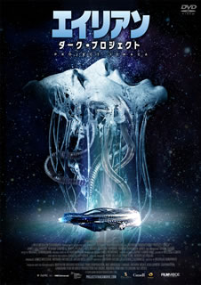 【国内盤DVD】【新品】エイリアン:ダーク・プロジェクト