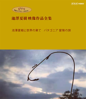 【国内盤ブルーレイ】【新品】ジブリ学術ライブラリーSPECIAL 池澤夏樹映像作品全集 NHK編 池澤夏樹と..