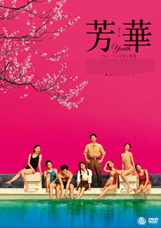 【国内盤DVD】【新品】芳華-Youth-