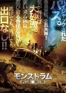 通勤バスがトンネル内で消失。失神した乗客が目覚めると、そこは砂漠のど真ん中。バスから逃げ出した者は砂嵐で体をバラバラにされて……。さまざまな要素が詰め込まれた新感覚SFパニック・エンターテインメント。【品番】　ADF-9140S【JAN】　4988166209740【発売日】　2019年12月04日【関連キーワード】ヤン・スー|ダイ・ジンルアン・ユエン|ジェン・ミン|ハン・ヤンボ|ルー・イェ|チェン・サンム|ヤン・スー|ダイ・ジンルアン・ユエン|ジェン・ミン|ハン・ヤンボ|ルー・イェ|チェン・サンム|モンストラム・ショウシツ・セカイ|