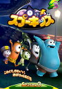【国内盤DVD】【新品】SPOOKIZ SEASON3 Vol.3