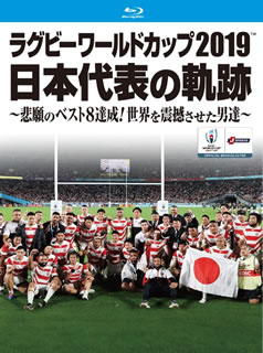 初のアジアでの開催となったラグビー・ワールドカップ2019から、日本代表の激闘を全試合収録したスペシャル・ボックス。悲願のベスト8入りを果たし、列島を感動させた彼らの勇姿を余すところなくとらえる。【品番】　TCBD-0896【JAN】　4562474208444【発売日】　2019年12月25日【収録内容】［1］vsロシア代表(2019.9.20 東京スタジアム)［2］vsアイルランド代表(2019.9.28 小笠山総合運動公園エコパスタジアム)［3］vsサモア代表(2019.10.5 豊田スタジアム)/vs スコットランド代表(前半)(2019.10.13 横浜国際総合競技場)［4］vsスコットランド代表(後半)(2019.10.13 横浜国際総合競技場)/vs南アフリカ戦(2019.10.20 東京スタジアム)【関連キーワード】藤島大|村上晃一|矢野武|鈴木大地|谷口廣明|リーチマイケル|堀江翔太|土居壮|稲垣啓太|トンプソン ルーク|姫野和樹|松島幸太朗|ジェイミー・ジョセフ|沢木敬介|小林深緑郎|野澤武史|フジシマダイ|ムラカミコウイチ|ヤノタケシ|スズキダイチ|タニグチヒロアキ|リーチマイケル|ホリエショウタ|ドイツヨシ|イナガキケイタ|トンプソン・ルーク|ヒメノカズキ|マツシマコウタロウ|ジェイミー・ジョセフ|サワキケイスケ|コバヤシシンロクロウ|ノザワタケシ|ラグビー・ワールド・カップ・2019・ニッポン・ダイヒョウノ・キセキ・ヒガンノ・ベスト・8・タッセイ・セカイヲ・シンカンサセタ・オトコタチ・ブルーレイ・ボックス|VS・ロシア・ダイヒョウ|VS・アイルランド・ダイヒョウ|VS・サモア・ダイヒョウ|VS・スコットランド・ダイヒョウ・ゼンハン|VS・スコットランド・ダイヒョウ・コウハン|VS・ミナミアフリカセン