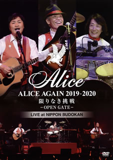 アリスのライヴ映像作品。メンバー全員が古希を迎えた2019年の再始動ツアーから、6月7日の日本武道館公演の模様を完全収録。「冬の稲妻」「チャンピオン」などの代表曲はもちろん、堀内孝雄、矢沢徹、谷村新司のソロパートも楽しめる。【品番】　UIBZ-5090〜1【JAN】　4988031356319【発売日】　2019年11月27日【収録内容】［1］(1)LIBRA-右の心と左の心-(2)BURAI(3)今はもうだれも(4)冬の稲妻(5)ジョニーの子守唄(6)君のひとみは10000ボルト(7)涙の誓い(8)夢去りし街角(9)12°30'(10)センチメンタル・ブルース(11)愛の光(12)知らない街で(13)走っておいで恋人よ(14)あなたのために(15)帰り道(16)風に星に君に(17)それぞれの秋(18)秋止符(19)限りなき挑戦-OPEN GATE-(20)エスピオナージ(21)狂った果実(22)帰らざる日々(23)遠くで汽笛を聞きながら〈ENCORE〉(24)チャンピオン(25)さらば青春の時(26)明日への讃歌［2］特典ディスク【関連キーワード】アリス|アリス|アリス・アゲイン・2019・2020・カギリナキ・チョウセン・オープン・ゲート・ライヴ・アット・ニッポン・ブドウカン|ライブラ・ミギノ・ココロト・ヒダリノ・ココロ|ブライ|イマハ・モウ・ダレモ|フユノ・イナズマ|ジョニーノ・コモリウタ|キミノ・ヒトミハ・10000ボルト|ナミダノ・チカイ|ユメ・サリシ・マチカド|12・30|センチメンタル・ブルース|アイノ・ヒカリ|シラナイ・マチデ|ハシッテオイデ・コイビトヨ|アナタノタメニ|カエリミチ|カゼニ・ホシニ・キミニ|ソレゾレノ・アキ|シュウシフ|カギリナキ・チョウセン・オープン・ゲート|エスピオナージ|クルッタ・カジツ|カエラザル・ヒビ|トオクデ・キテキヲ・キキナガラ|チャンピオン|サラバ・セイシュンノ・トキ|アスヘノ・サンカ
