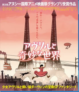 【国内盤ブルーレイ】【新品】アヴリルと奇妙な世界